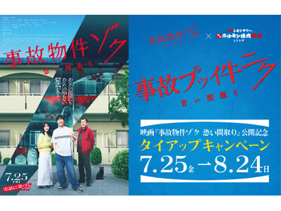 「0秒レモンサワー(R)仙台ホルモン焼肉酒場 ときわ亭」『事故ブッイ牛 ニク 旨い間鶏り』キャンペーン7月10日（木）～8月24日（日）期間限定で開催