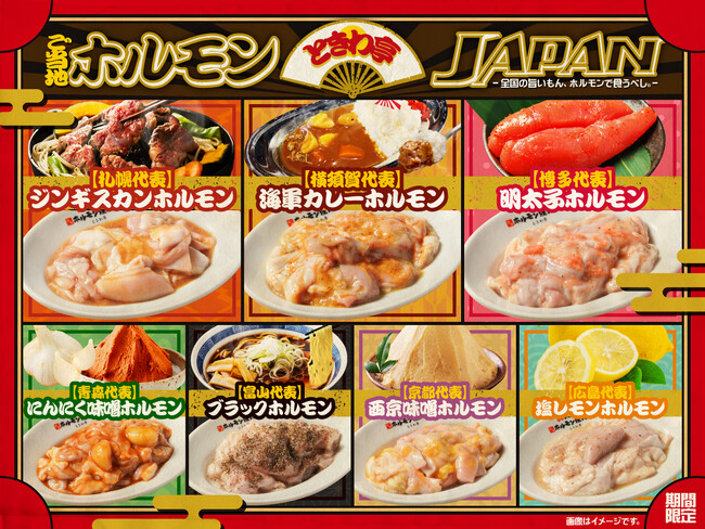 「0秒レモンサワー(R)仙台ホルモン焼肉酒場 ときわ亭」『ときわ亭 ご当地ホルモンJAPAN』ー全国旨いもん、ホルモンで食うべし。ー9月1日（月）より秋限定開催