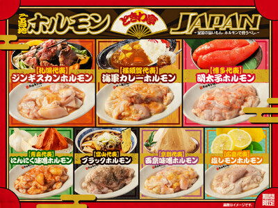 「0秒レモンサワー(R)仙台ホルモン焼肉酒場 ときわ亭」『ときわ亭 ご当地ホルモンJAPAN』ー全国旨い...