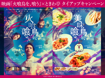 「0秒レモンサワー(R)仙台ホルモン焼肉酒場 ときわ亭」『美味鳥を、喰う』キャンペーン9月3日（水）～9...