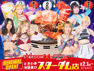 「0秒レモンサワー(R)仙台ホルモン焼肉酒場 ときわ亭」池袋東口スターダム店 2月1日（日）リニューアルオープン