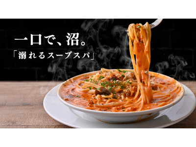 【スープで、溺れろ。】”溺れるスープスパ”、ついに始動。3月1日(日)より販売開始！