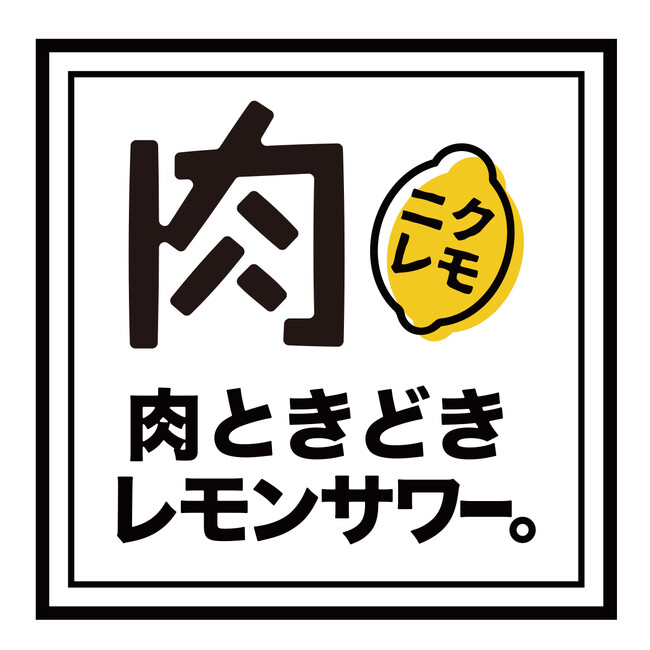 【コスパの殿堂 降臨!!】TikTokで大バズリ中の食べ飲み放題専門店「肉ときどきレモンサワー。」6月5日(金) 船橋にNEW OPEN！
