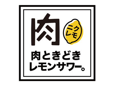 【コスパの殿堂 降臨!!】TikTokで大バズリ中の食べ飲み放題専門店「肉ときどきレモンサワー。」6月9日(火) 池袋にNEW OPEN！