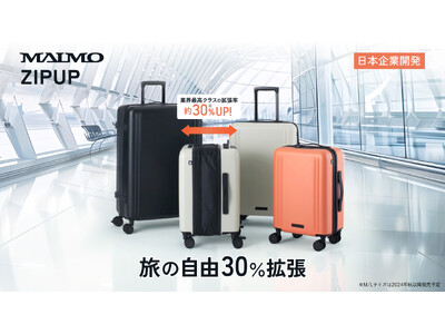 【MAIMO】業界最大クラスの拡張率！約30％容量が増える大容量拡張式スーツケース「ZIPUP」