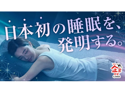 【GOKUMIN】日本初の睡眠体験を届ける「THE GOKUMIN」シリーズ第二弾商品がリリース。新R25「企業トピ」にも紹介記事を公開開始。