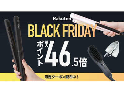 【楽天 BLACK FRIDAY】ヘアケアブランド「Ur.Salon」の商品を購入で、楽天ポイントが最大46.5倍に！期間限定クーポンも！