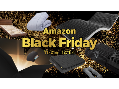 【Amazon ブラックフライデー】冬の熟睡を支えるアイテムが勢ぞろい。GOKUMINのベストセラー寝具を特別価格でご提供