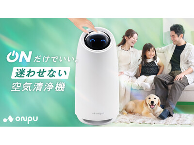 【ONPU】風邪やインフルエンザが気になる時期に。“表情”で空気の状態をお知らせし、やさしく整える「にこ...