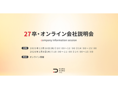 【株式会社KURUKURU】27卒向けオンライン会社説明会を開催｜銀座発D2Cブランドの“仕事とキャリア...
