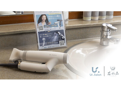 【Ur.Salon】石和温泉「別邸 花水晶」に高機能ドライヤー＆シャワーヘッドを導入｜バスタイムの“セルフケア時間”でウェルネス滞在を実現