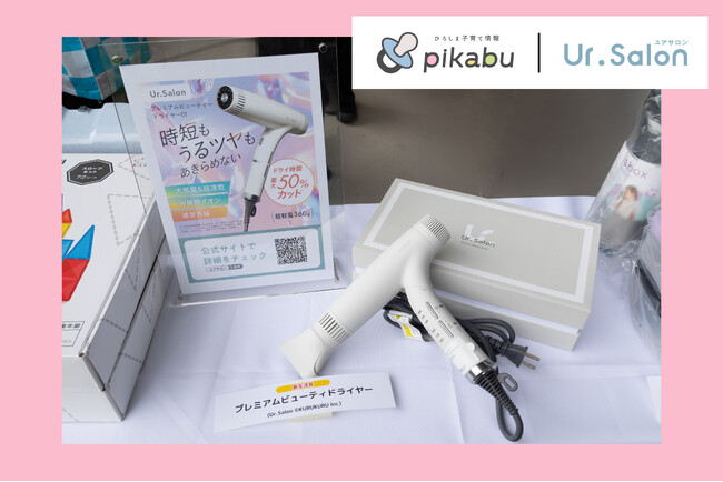 【Ur.Salon】新生活を迎える忙しい子育て世帯の