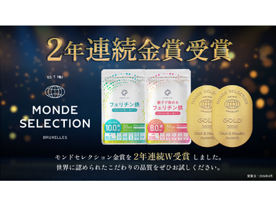 【MAME LAB】累計販売5万個突破の大豆由来フェリチン鉄サプリ2商品、「モンドセレクション2026」...