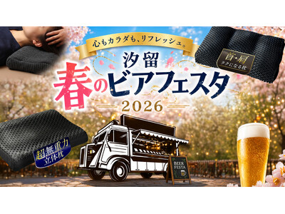 【GOKUMIN】「汐留 春のビアフェスタ2026」にて快眠枕×ヘッドスパの