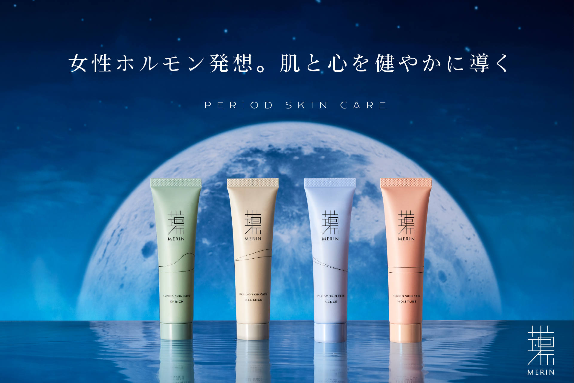 MERINスキンケア美容ジェルクリームが「2022年度OMOTENASHI Selection金賞」受賞