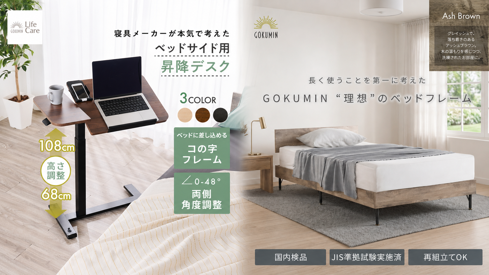 【GOKUMIN】寝たままの“だら活”・在宅ワークを支える昇降テーブルと、新色…