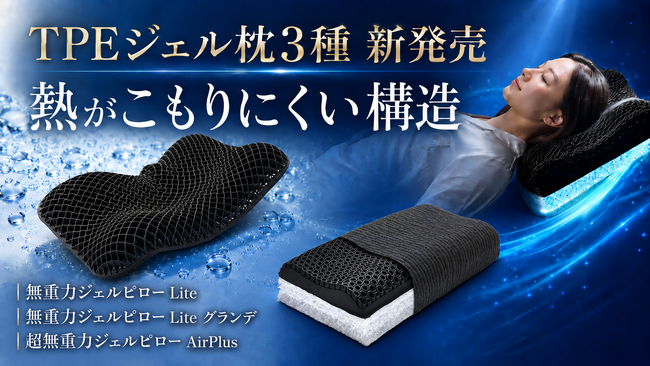 GOKUMIN】「冷感寝具では満足できない」約46%──“ひんやり”の次は、熱