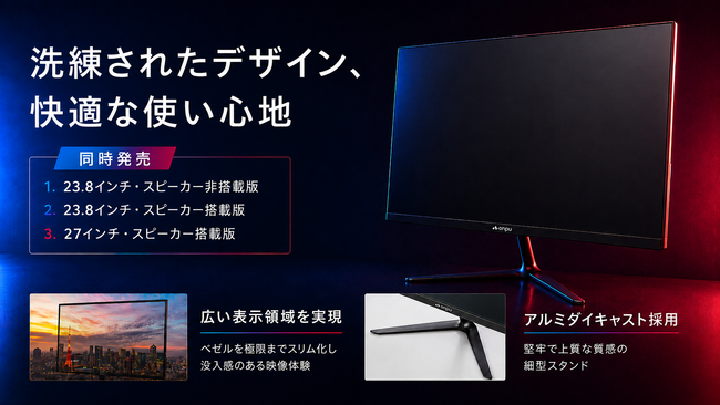 �u���j�^�[�I�т́A���ǂǂꂪ�����H�v--240Hz�EWQHD�E�X�s�[�J�[�L���őI�ׂ�yONPU�z�v���~�A���r���[���j�^�[3�@�킪8��24������