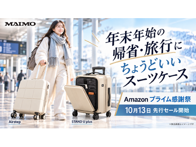 年末年始の帰省・旅行、スーツケースは何リットルがおすすめ？「1泊10L」が目安、冬はひと回り大きめに｜Amazon「プライム感謝祭」10月13日先行セール開始【MAIMO】