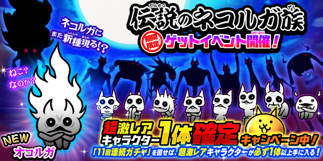 にゃんこ大戦争 新キャラクター追加のお知らせ Pr Times Web東奥