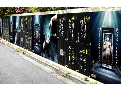 “神さま”、ついにリアルの世界と繋がる。「神さま電話ボックス」が渋谷の街に降臨！