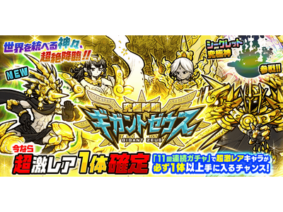 「にゃんこ大戦争」新キャラクター追加のお知らせ