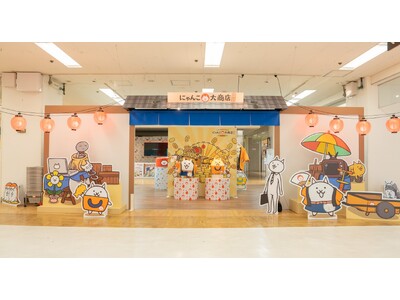 埼玉、東京、愛知でにゃんこ大戦争13周年記念「にゃんこ大商店出張所 ～開運招福！～」開催決定！