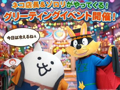 『かいけつゾロリ×ネコテン』コラボイベント開催決定！