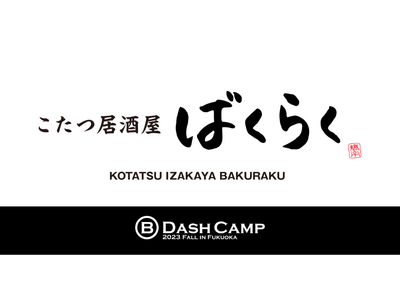 バクラク、B Dash Camp 2023 Fall in Fukuokaに登壇および出展。「こたつ居酒...