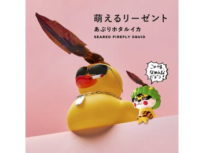 日本の「珍味」をクリエイティブにした「Hotaru no Hikari」のセカンドブランド「ホタヒカ」が...