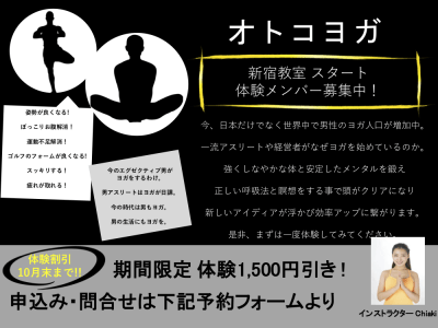 男専門ヨガ教室『オトコヨガ』新宿教室始動！