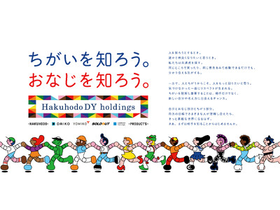 博報堂ＤＹホールディングス、LGBTQ+のイベント「Tokyo Pride 2025」に協賛し、ブースを出展