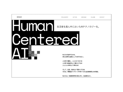 博報堂ＤＹグループ、「Human-Centered AI Institute」Webサイトを公開