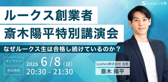 「なぜルークス生は合格し続けているのか？」 総合型選抜対策のルークス志塾　創業者・斎木陽平が語る保護者向け特別講演会を開催