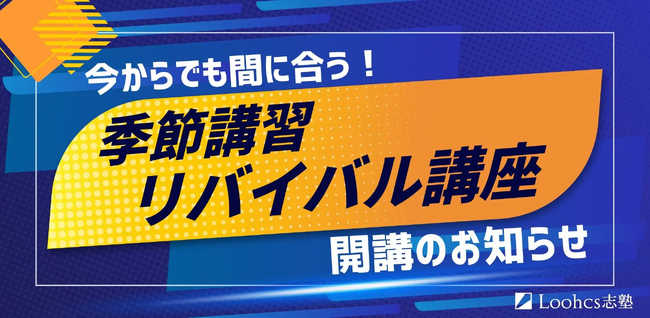 春期・GW講習を逃しても、今から間に合う！ 総合型選抜の実力を4日で鍛える特別講座が開講決定｜ルークス志塾 渋谷本校にて6月開催