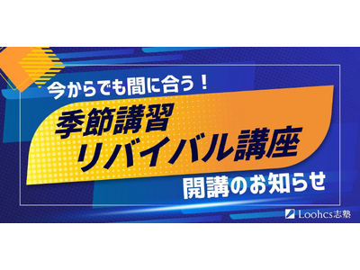 春期・GW講習を逃しても、今から間に合う！ 総合型選抜の実力を4日で鍛える特別講座が開講決定｜ルークス志塾 渋谷本校にて6月開催
