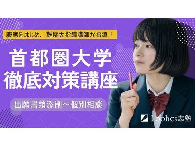 【沖縄校舎限定・対面開催】慶應義塾大学法学部・SFCなど数百名以上を担当してきた講師による、首都圏難関大...