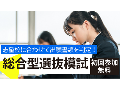 毎年100名以上の慶應義塾大学合格者を輩出するルークス志塾が総合型選抜模試を実施　志望校別に出願書類を評価・個別フィードバック｜一部校舎限定開催