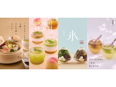 【二子玉川】YMY GYOKURO TEAROOMから7/22新登場！5種の玉露せいろ蒸しランチ＆10種の新アレンジドリンク。涼やかに楽しむ夏の新作メニューを展開。
