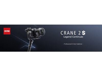 プロフェッショナル向けジンバル ZHIYUN『CRANE 2S』の販売を開始