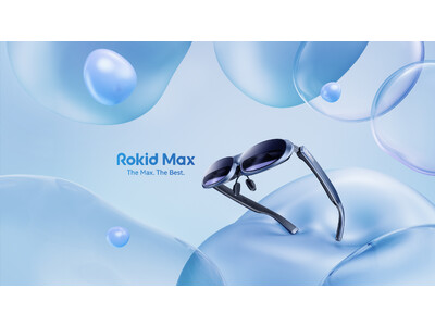 215インチ相当の巨大デュアルディスプレイがARグラスから！新商品「Rokid Max」（ロキッドマックス）が国内クラウドファウンディング開始