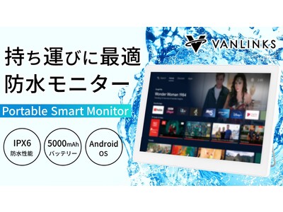 14.0V型防水android搭載「ポータブルスマートモニター」IPX6防水性能でどこでも活躍！見やすく持ち運びやすい14インチ！Makuakeにてクラウドファンディング実施中