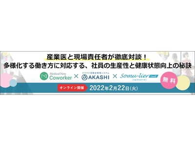 産業医と現場責任者が徹底対談！　多様化する働き方に対応する、社員の生産性と健康状態向上の秘訣