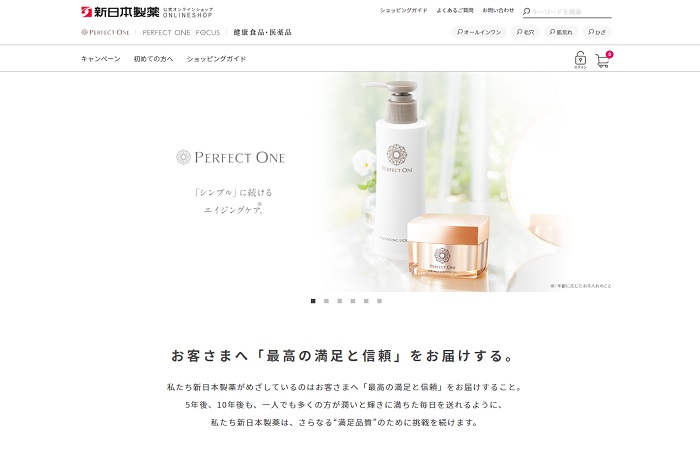 新日本製薬公式オンラインショップをリニューアル