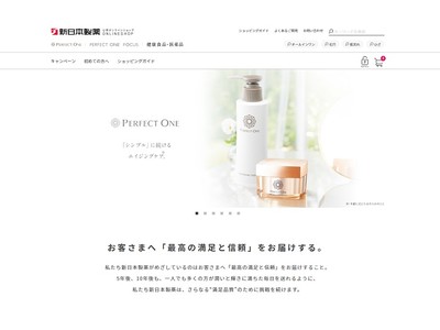新日本製薬公式オンラインショップをリニューアル