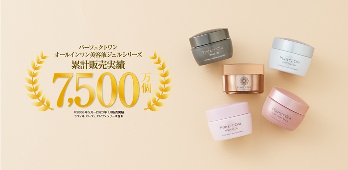 パーフェクトワン オールインワン美容液ジェルシリーズ累計販売実績7,500万個(※1)を突破