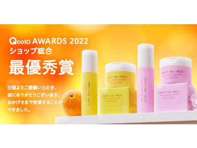Qoo10 AWARDS 2022にてパーフェクトワンフォーカス公式ショップが最優秀賞を受賞