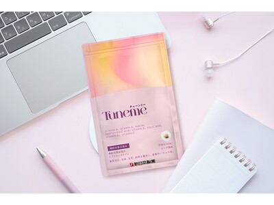 デジタル疲労などの精神的疲労感と身体的な疲労感を軽減する成分配合の30代～40代の有職女性向けサプリメント～Tuneme（チューンミー） 2023年10月2日（月）新発売～
