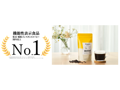 「Slimore Coffee（スリモアコーヒー）」が機能性表示食品の粉末・顆粒インスタントコーヒー市場...