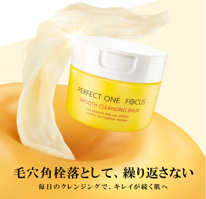 シリーズ累計500万個を突破した『パーフェクトワンフォーカス』のクレンジングバームがリニューアル、毛穴ケア・潤いバリア機能をサポート